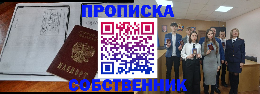 прописка законно в Тосно