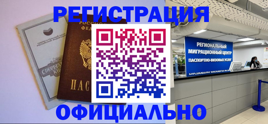 временная регистрация купить в Тосно