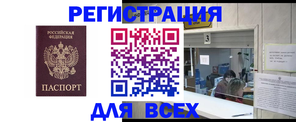 прописка 2025 в Тосно